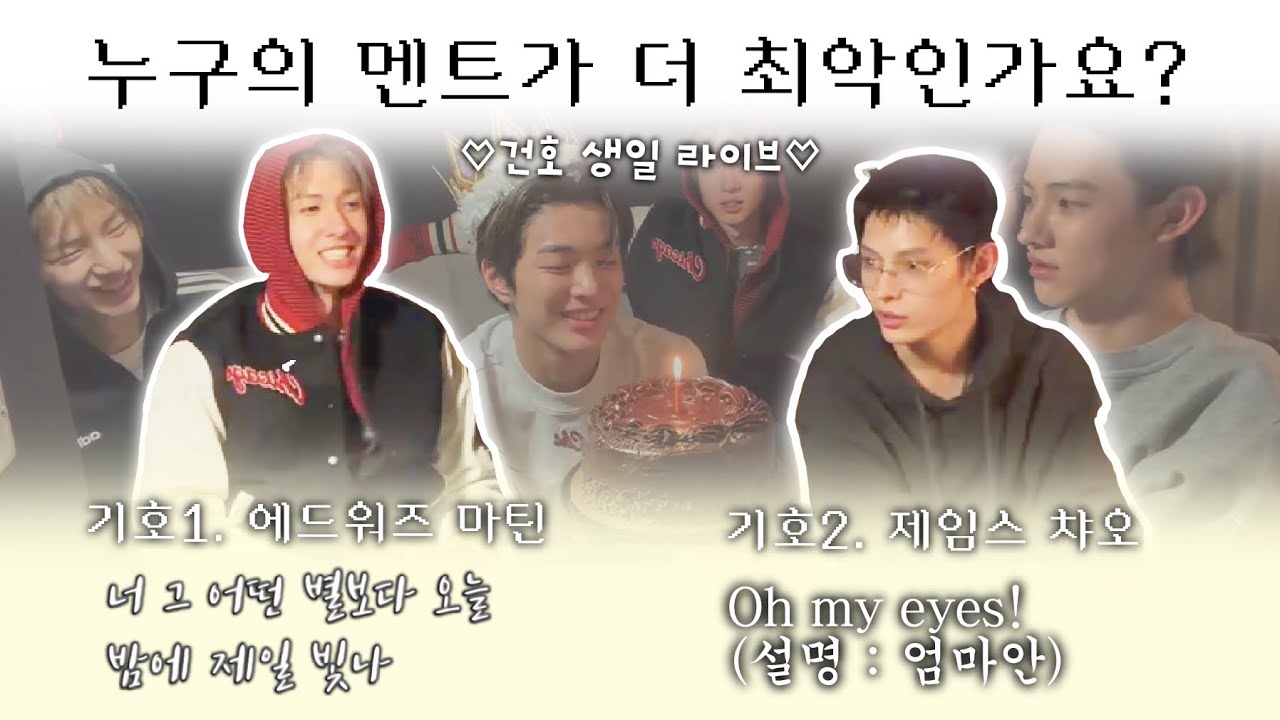 [코르티스] 하나둘셋 건호 생일축하한다고 외쳥!!! ㅣ 위버스 라이브 요약