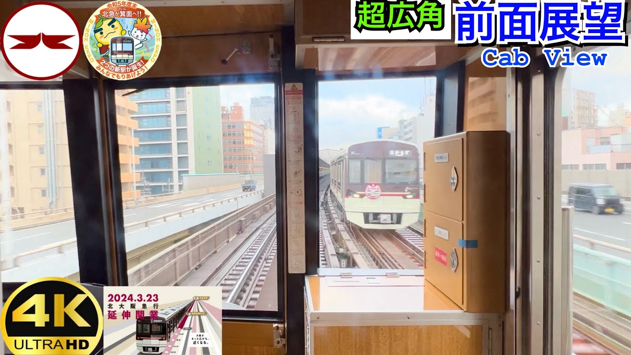 【祝 延伸開業】【前面展望 4K 60fps/HDR】大阪メトロ御堂筋線・北大阪急行 なかもず〜箕面萱野 字幕付き/【Front View 4K】Kita-Osaka Kyuko Railway