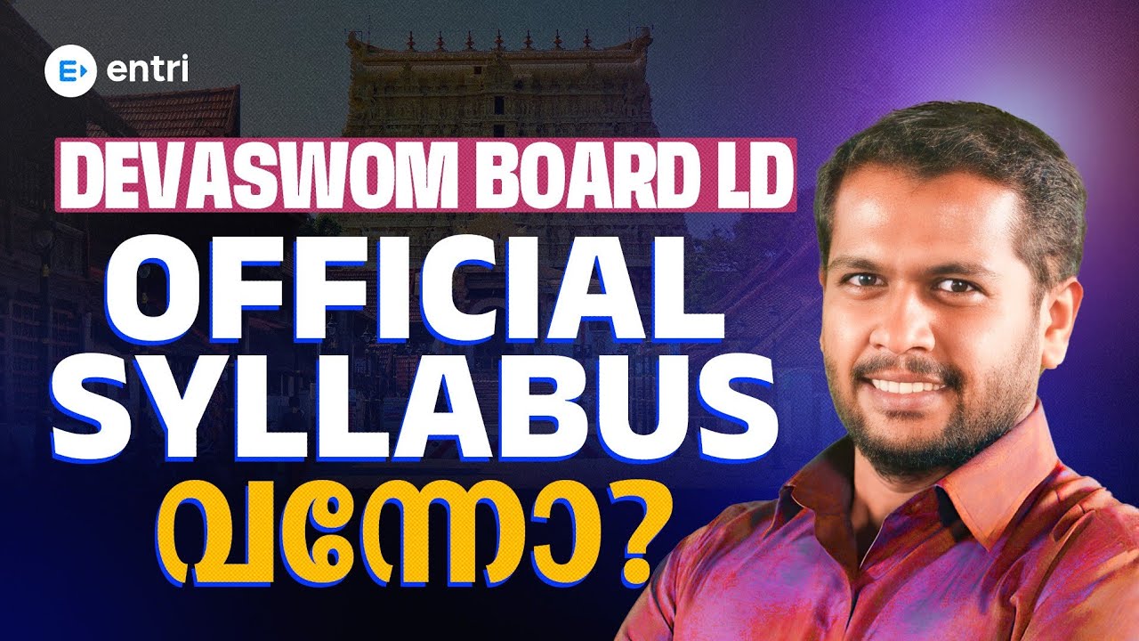 Devaswom board LDC Official Syllabus വന്നോ? | Entri 
