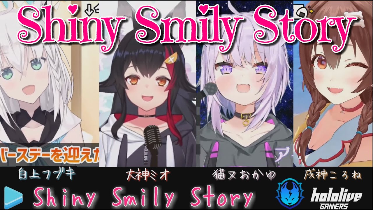 ホロライブゲーマーズ「Shiny Smily Story/SSS」【白上フブキ＆大神ミオ＆猫又おかゆ＆戌神ころね（ダンス）】