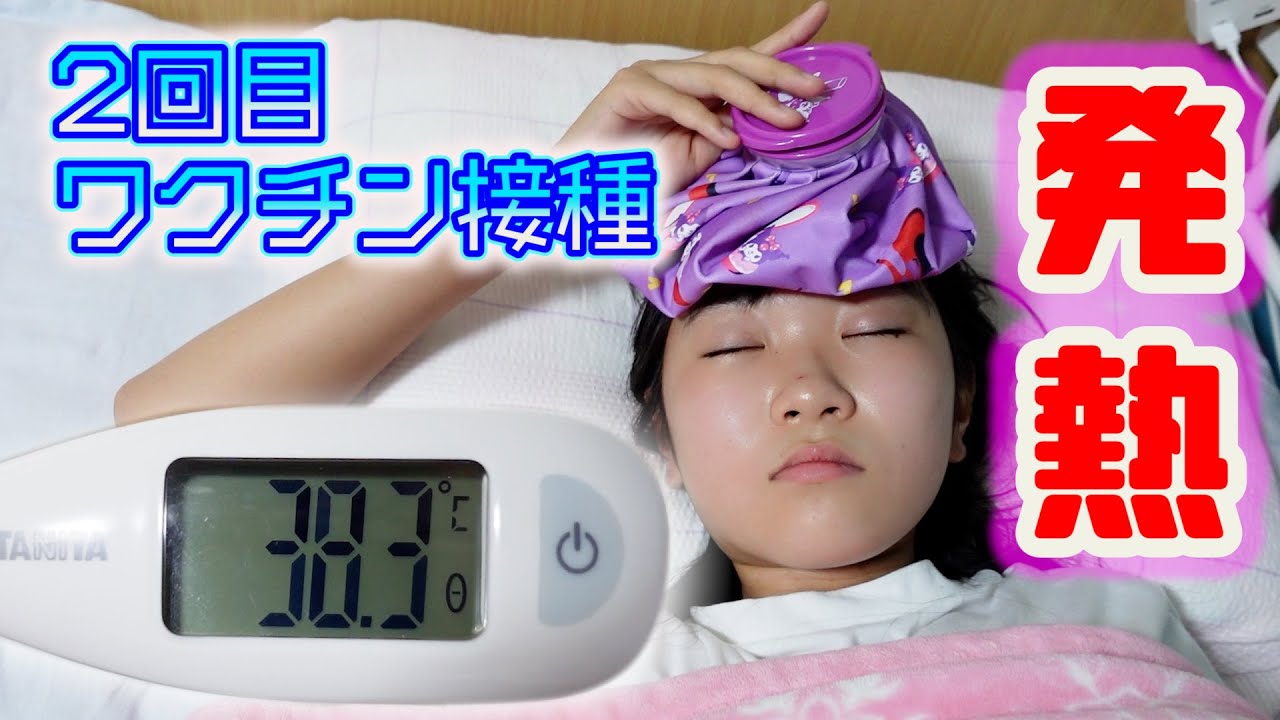 やっぱり熱出ちゃったT Tコロナワクチン接種2回目した翌日に発熱。学校お休みした日の過ごし方。