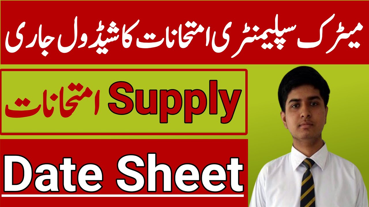 Matric Supply Exam 2022|Punjab All Boards Supply Exam|Supply Exam Date