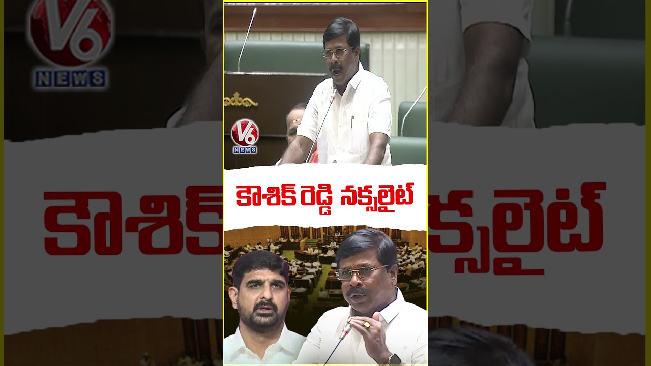 MLA Balu Naik Calls Kaushik Reddy a Naxalite | V6 News