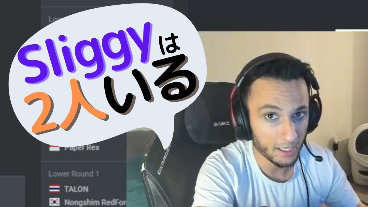 FNSの陰謀論クリップを見て爆笑するSliggy !!!【#vctpacific Stage1】