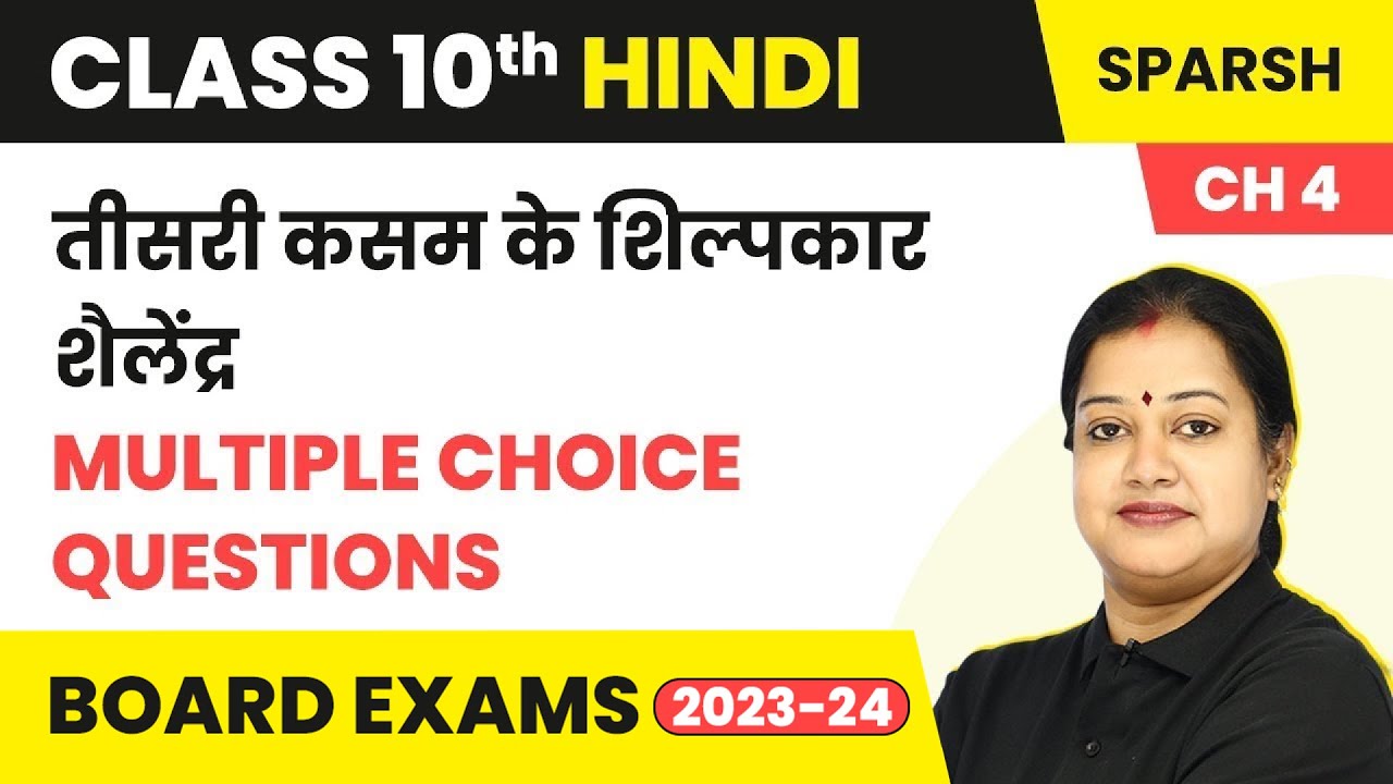 Teesri Kasam Ke Shilpkaar - Multiple Choice Questions | Class 10 Hindi Sparsh Chapter 4