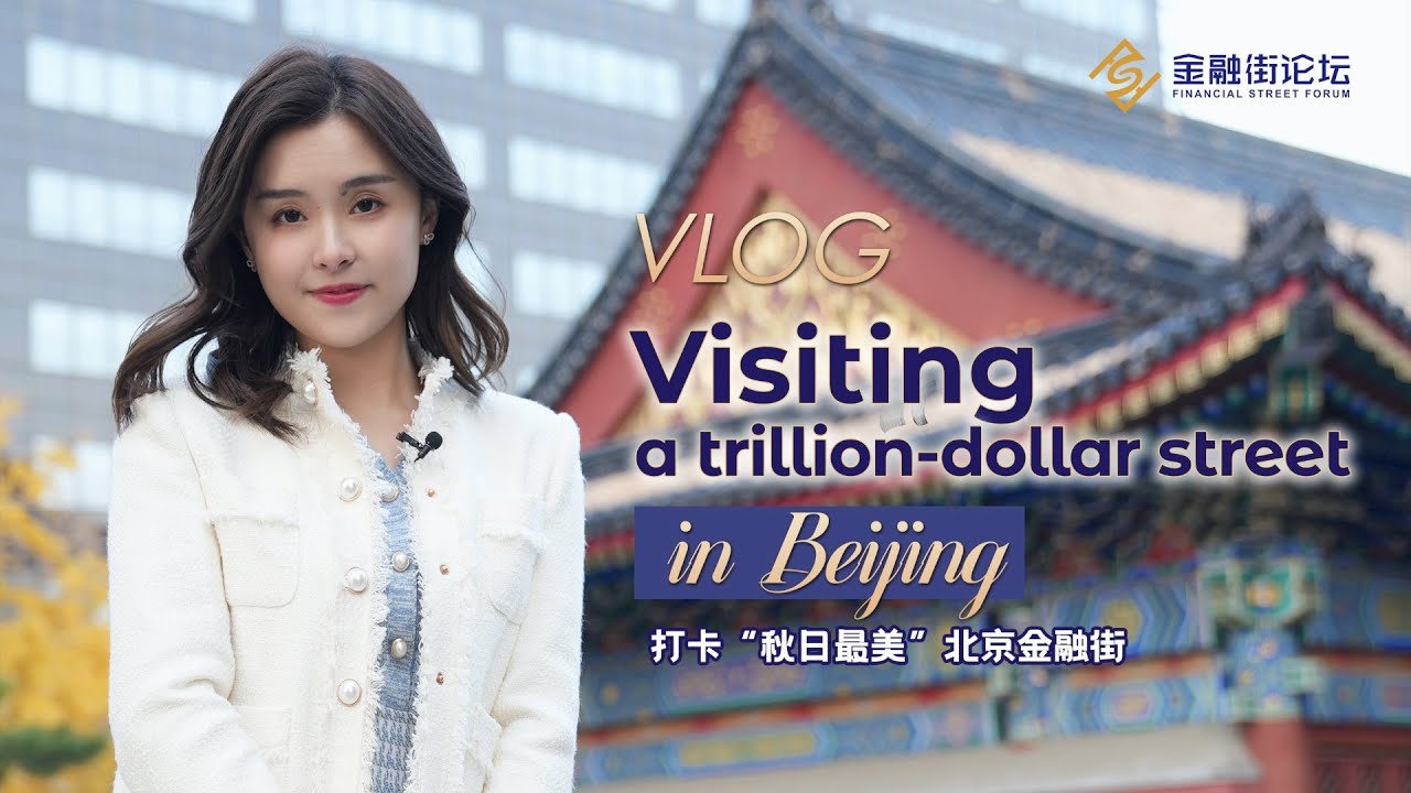 VLOG: Visiting a trillion-dollar street in Beijing