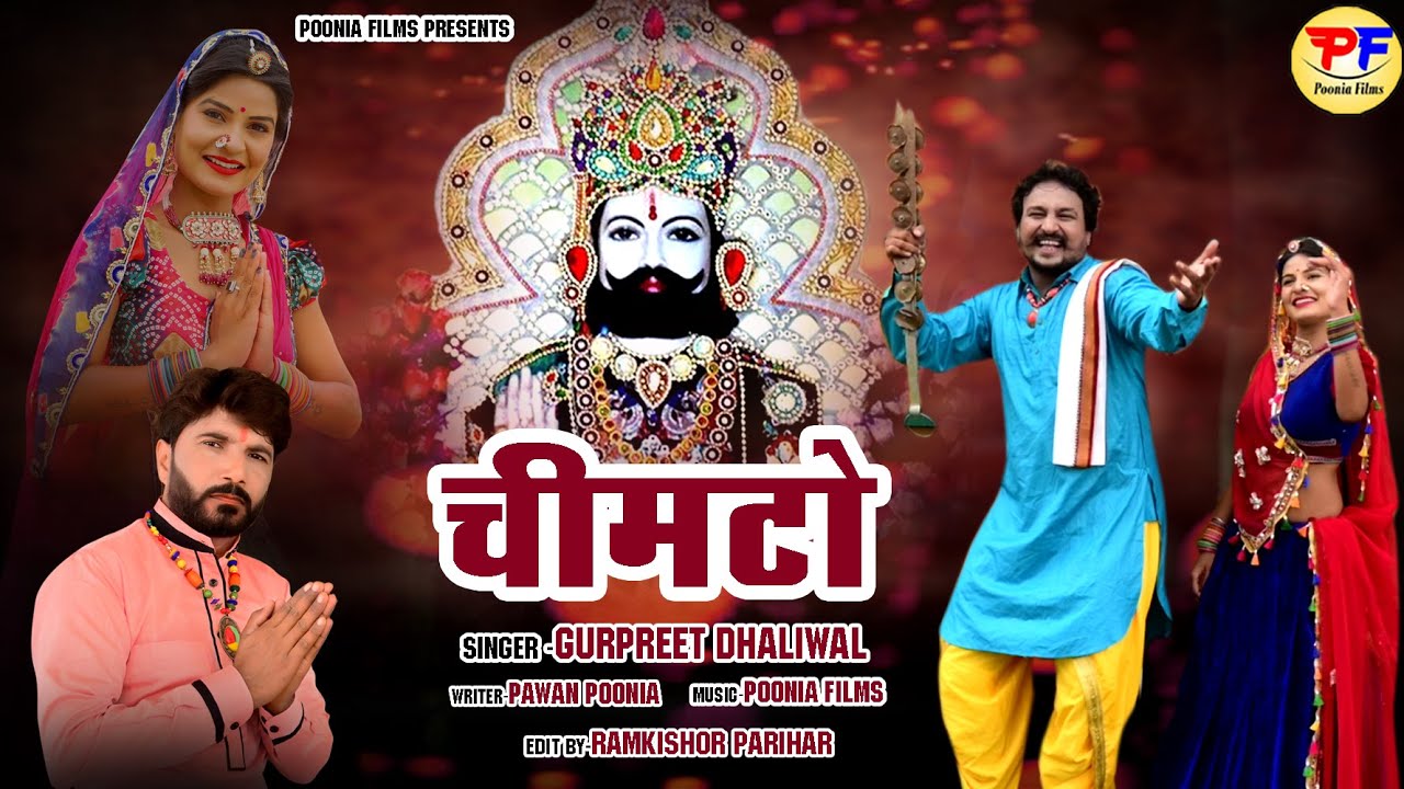 चीमटो // Gurpreet Dhaliwal // नो डांडी को चीमटो // chimto // baba ramdev new dj song 2022