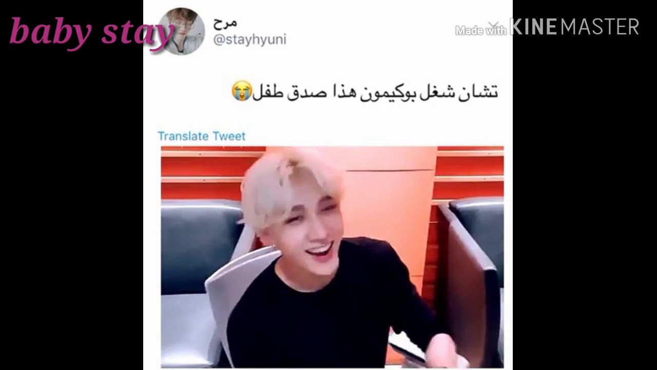 جولة انستغرامية لي ستراي كيدز { تشان و بوكيمون / قصف ايان / هيونجين و لينو ....}