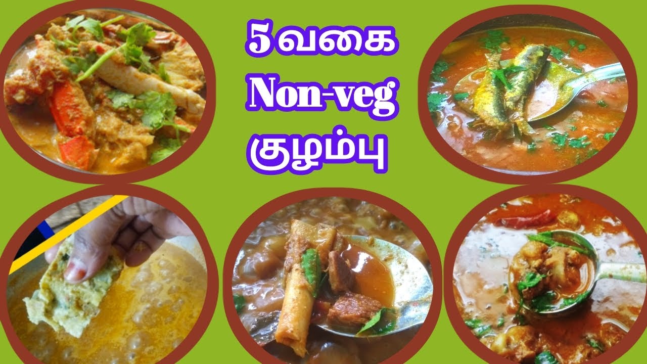 5 வகை Non-veg Kuzhambu Recipes In Tamil | Nonveg Kulambu Recipes In Tamil