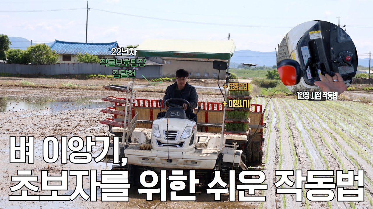 벼 이앙기 초보자들도 쉽게 따라할 수 있는 작동법!!