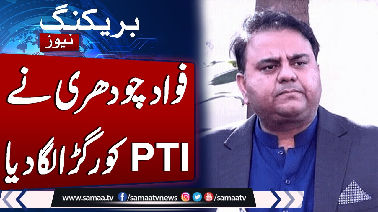 PTI falls prey to internal splits, facts revealed | Fawad Ch Lashes Senior Leaders | Samaa TV