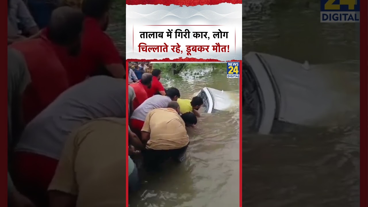 Car falls into pond in Ghazipur village, Inchauli police station area, Meerut; drowning death!#sh...