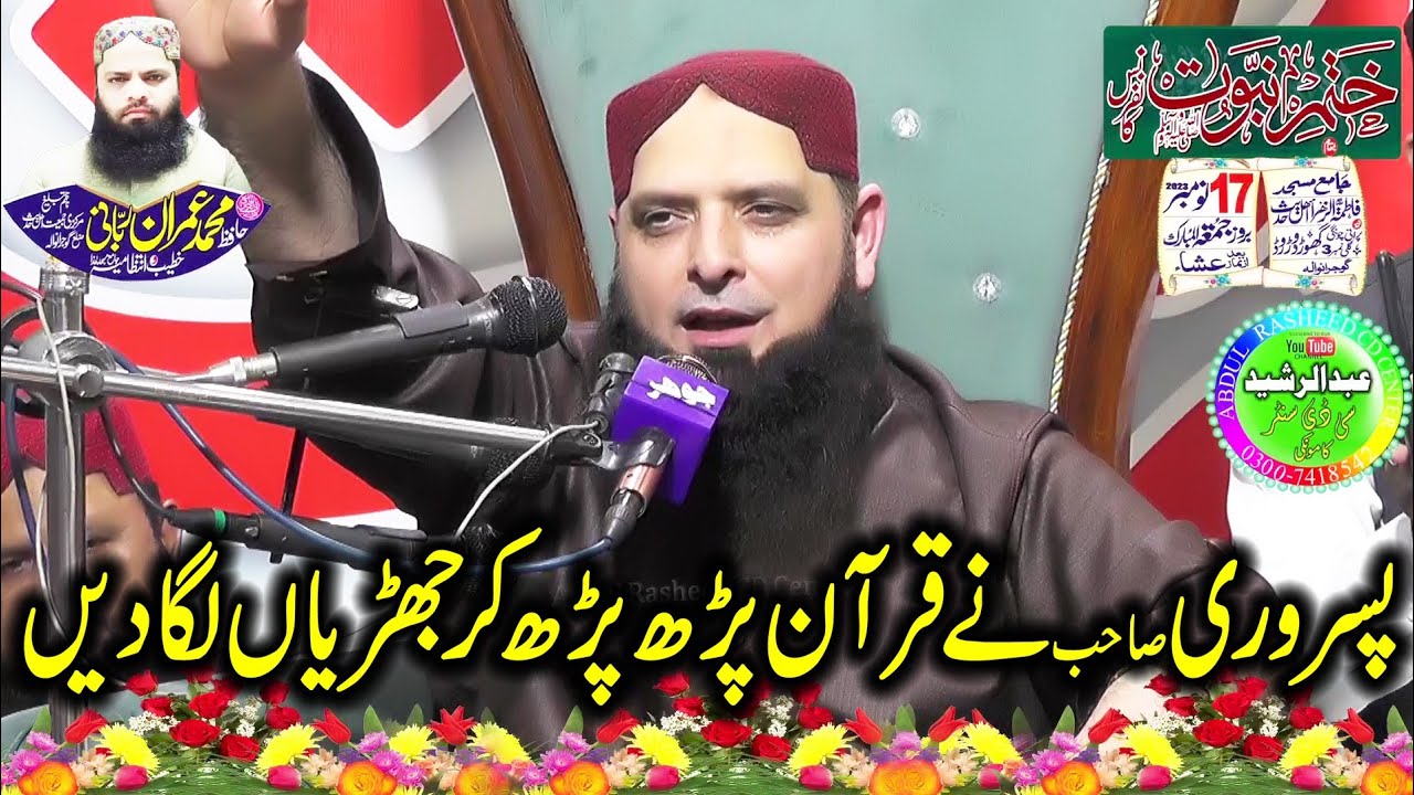 Molana Yousaf Pasrori | Aqeda e Tuheed | Fatima Tuz Zahra Masjid Gujranwala 2023