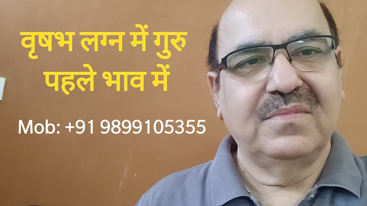 Jupiter in first house of Taurus Ascendant/वृषभ लग्न में गुरु पहले भाव में