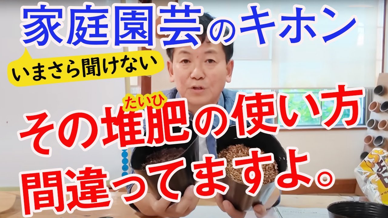 【家庭園芸の基本】その堆肥の使い方、間違ってない？堆肥の役割を知ろう