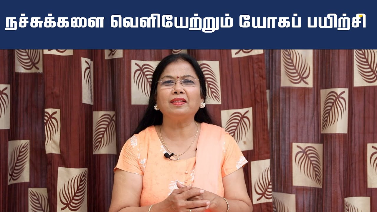 நூறாண்டு காலம் வாழ... நோய் நொடி இல்லாமல் வளர - சீரான மூச்சுப் பயிற்சி | Dr.Bhuvaneshwari | Yoga |HTT