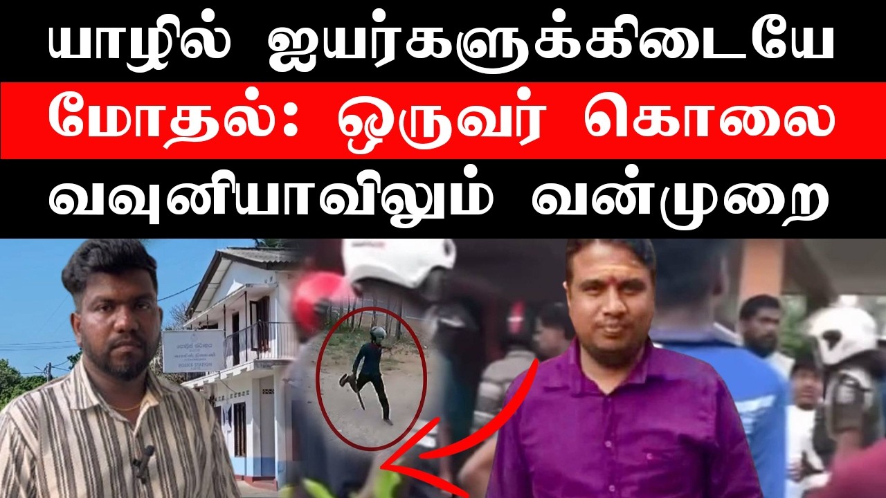 கனடாவில் துப்பாக்*கிச்சூ*டு நடத்திய இலங்கை தமிழர் கைது: யாழில் ஏழு கிலோ தங்கம் சிக்கியது!