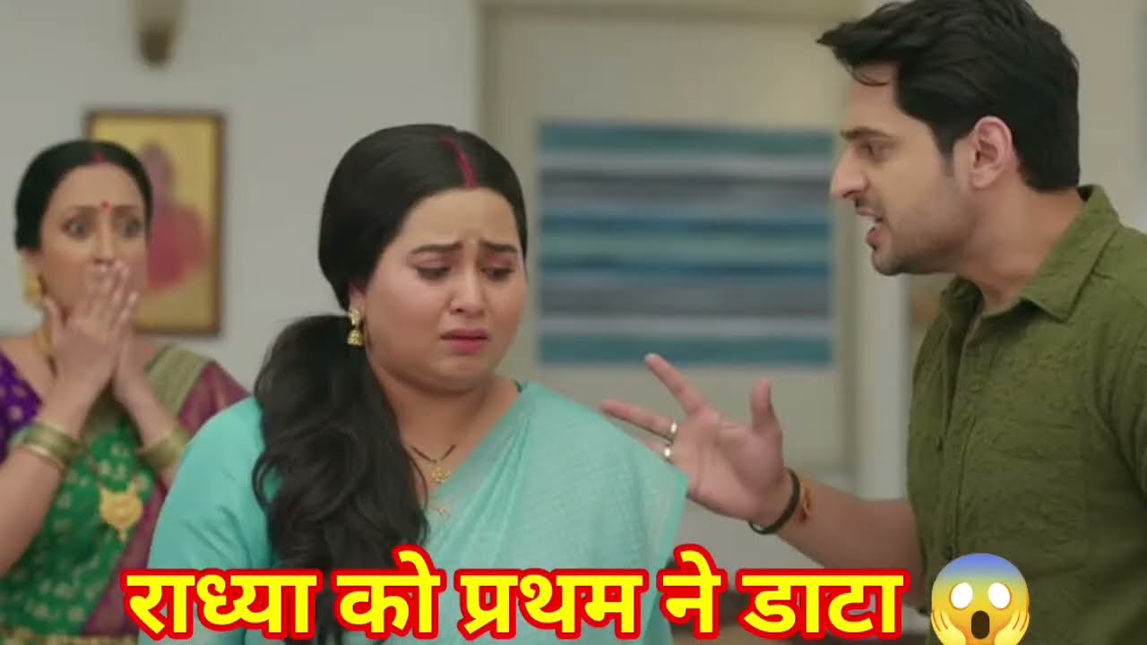 राधया पर प्रथम किया गुस्सा पूरे फैमिली देकरहए हैं राम😱Man ATI Sundar 20 February 2026