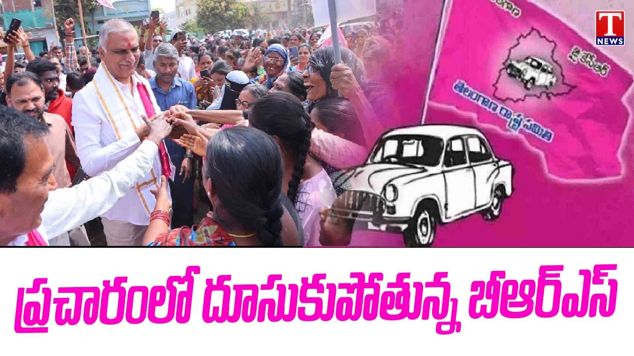 BRS Josh In Election Campaign Ahead Of Municipal Polls |T News