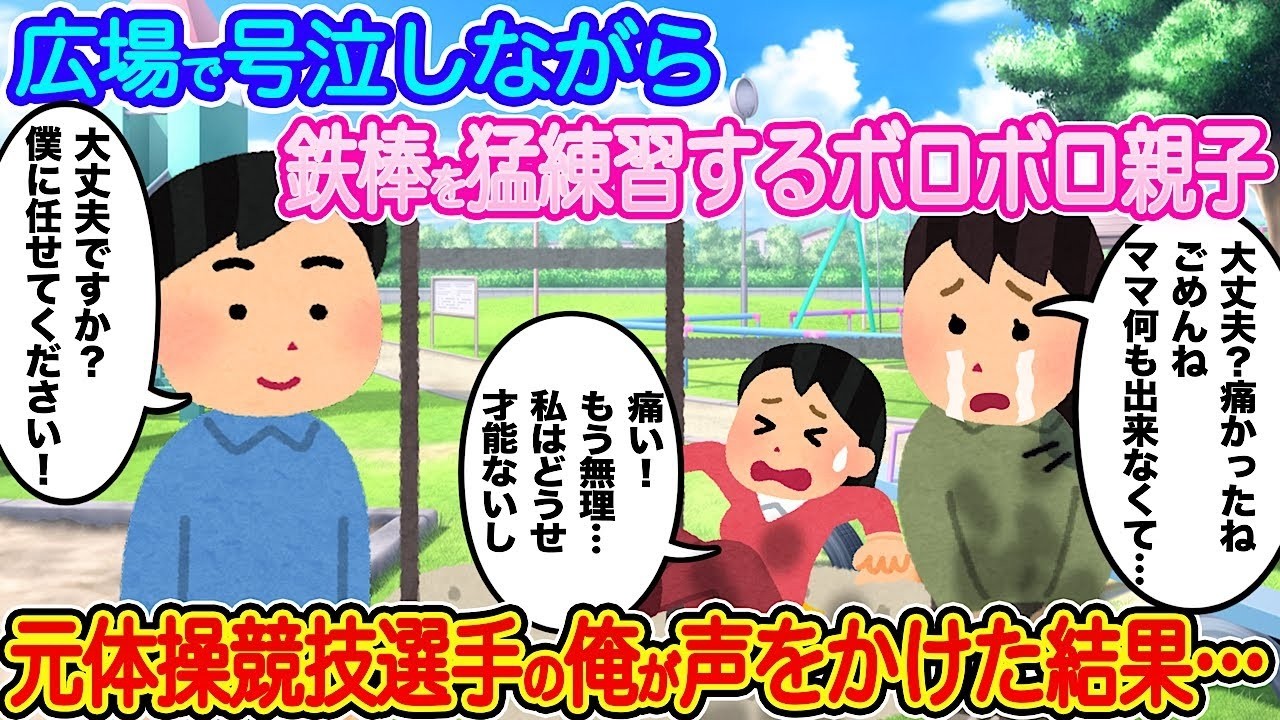 号泣する親子に元体操選手が声をかけたら驚きの展開に！
