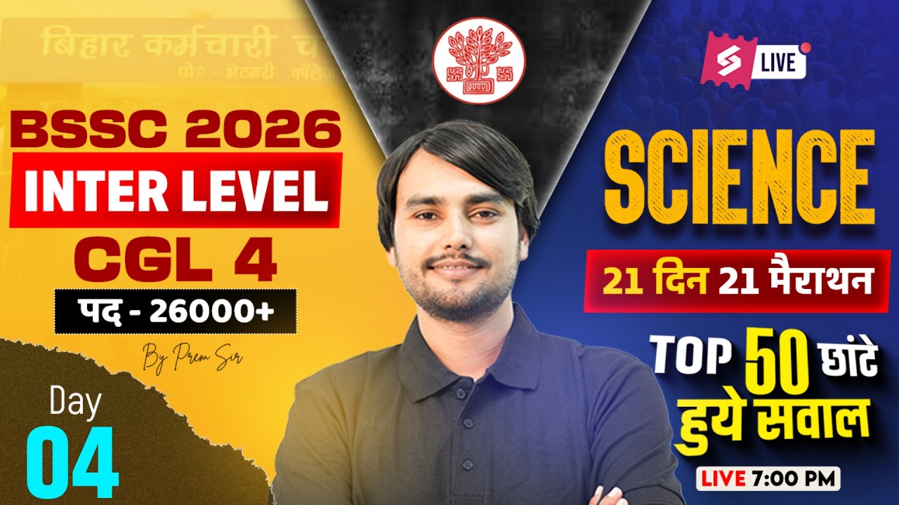 Bihar SSC Inter Level Classes 2026 | BSSC CGL 4 Science Classes by Prem Sir | Bihar Testbook #4