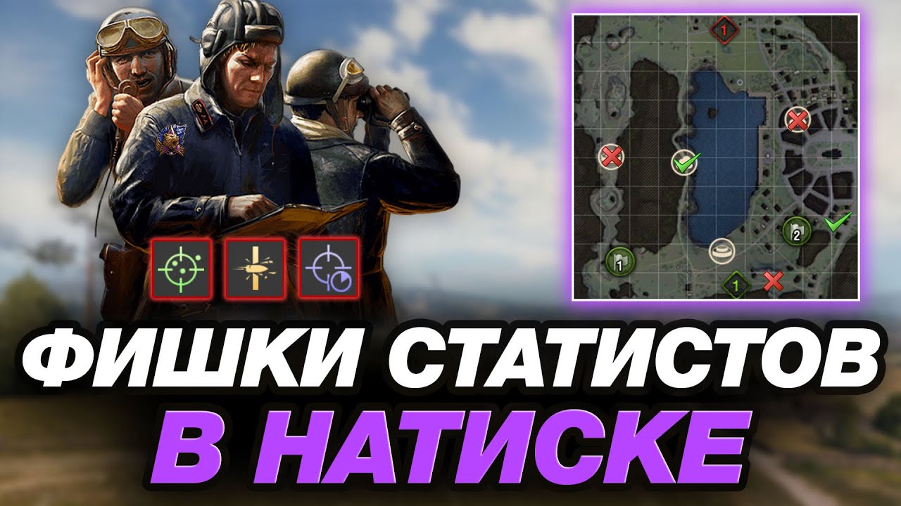 💥 ФИШКИ СТАТИСТОВ В НАТИСКЕ ● КАК ПРОЙТИ РЕЖИМ НАТИСК?