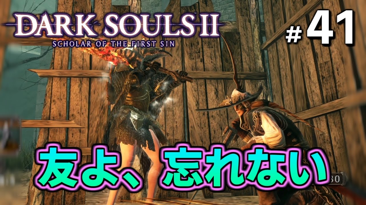 【ダークソウル2初見】さらば友よ！ルカティエルとの別れ #41