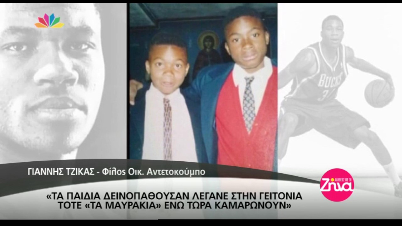 Entertv: Η ζωή του Γιάννη Αντετοκούμπο Α'