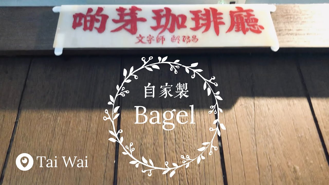 【一分鐘 Foodie】大圍文青咖啡店 | One Minute Foodie | #dearcoffeeandbakery #文青 #攝影 #foodie #小店