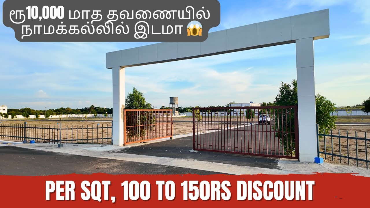 ரூ10,000 மாத தவணையில் நாமக்கல்லில் இடமா 😱  |100% அனைத்துவசதிகள் | Land For Sale In Namakkal