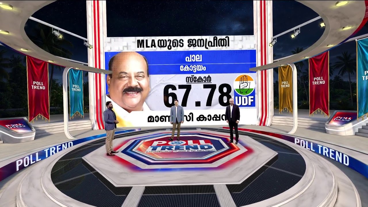 പാലാ മണ്ഡലം UDF നിലനിർത്തുമോ? ഷോൺ ജോർജ് കളത്തിലിറങ്ങിയാൻ മാണി സി കാപ്പന് തലവേദനയാകുമോ?