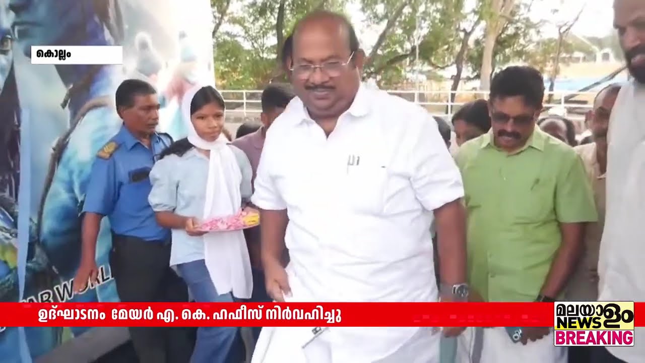 ആശ്രാമം മൈതാനത്ത് അവതാര്‍ എക്‌സ്‌പോ 2026 ന് തുടക്കം | Kollam |