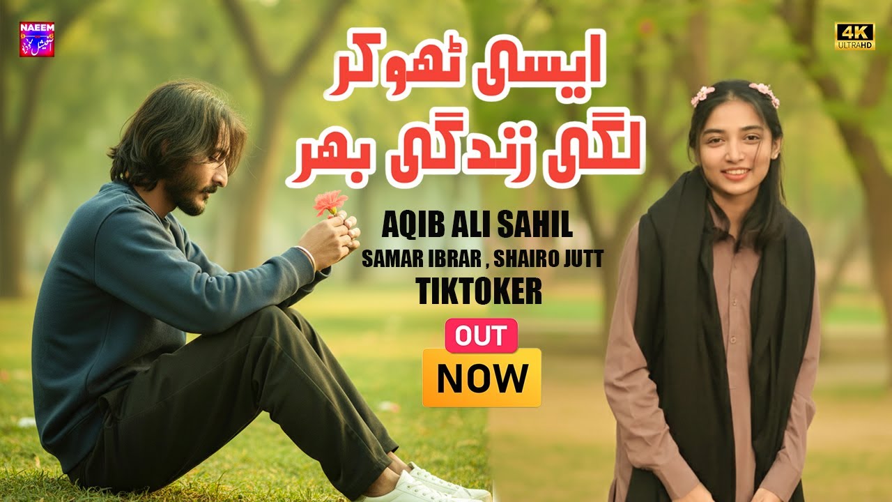 Aasi Thoker Lagi Zindagi Bhar ( Aqib Ali Sahil ) ( Samar Ibrar ) Shairo Jutt - Saraiki Song 2026