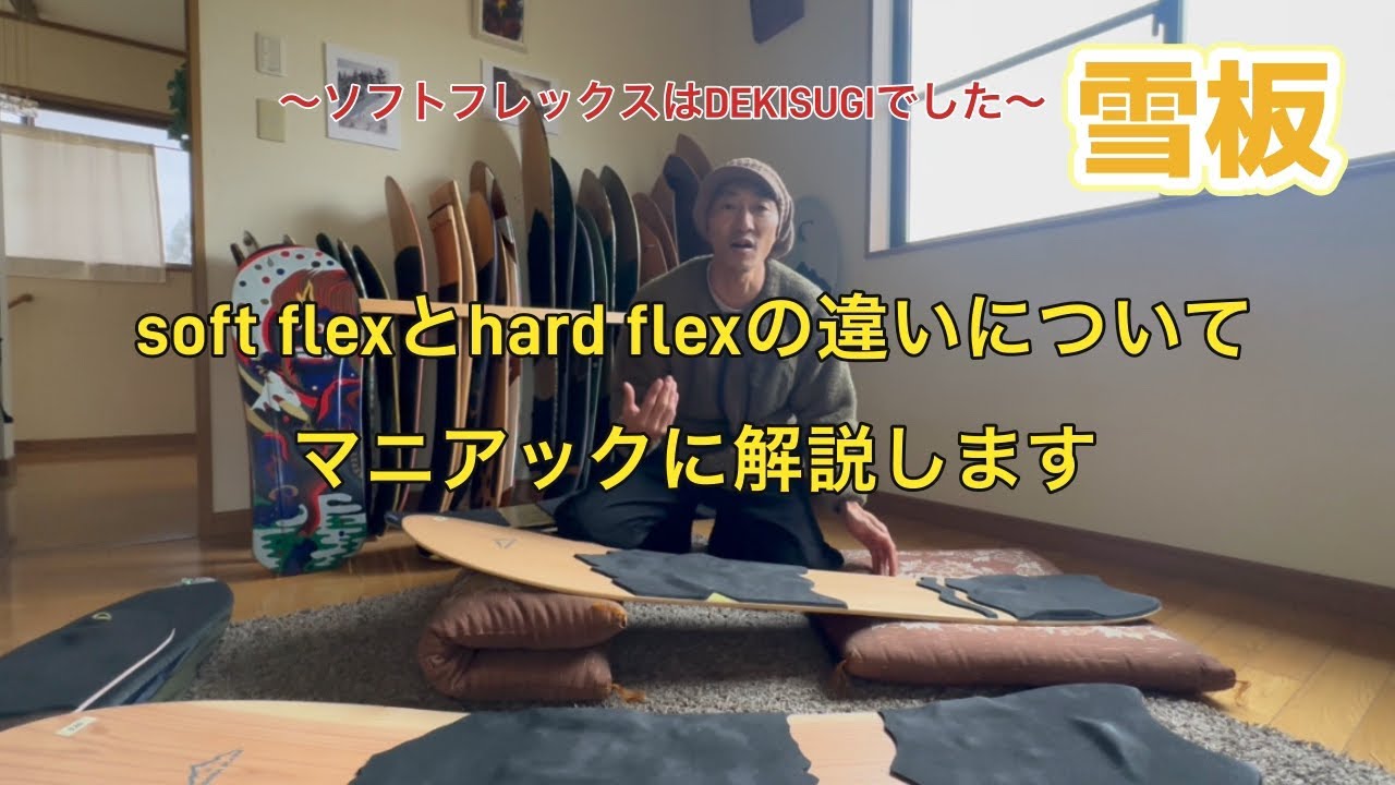 【雪板】BUDDHA BLANK 2023 新シリーズ　soft flex とこれまでの定番hard flex の違いについてマニアックに解説してみました