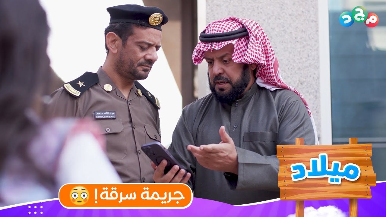 جريمة سرقة في بيت جود وديما 😳 | إيش سببها؟!