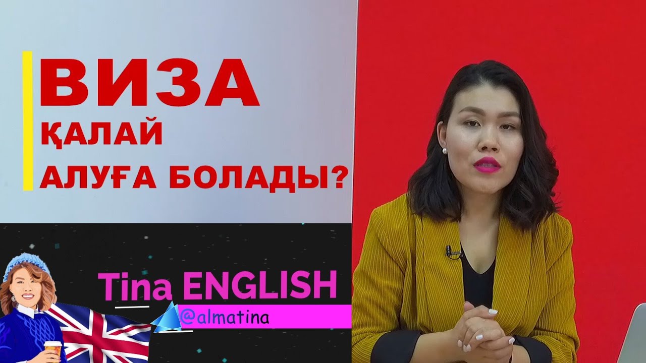 Германияға қалай виза алуға болады