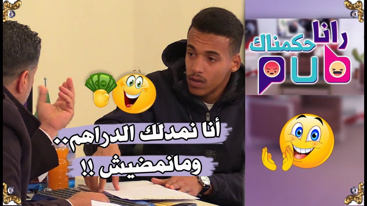 رانا حكمناك / 