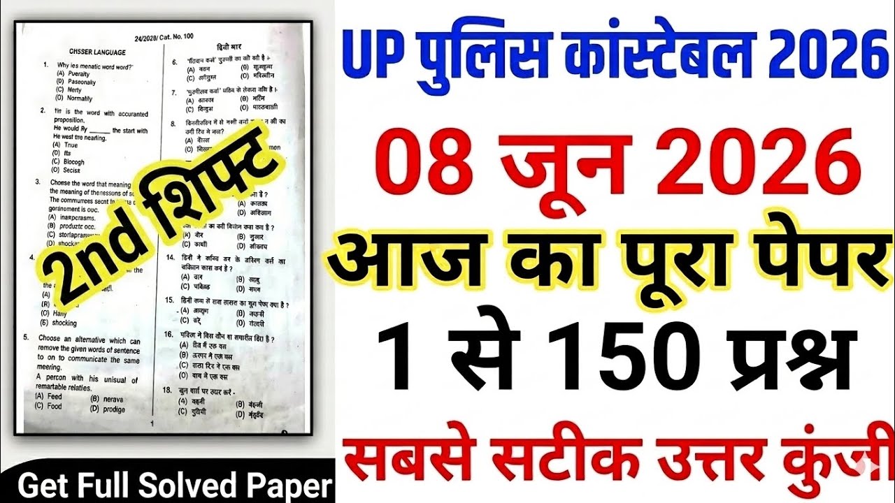 UP Police Constable June 08, 2026 2nd Shift Full Paper Solution Answer Key // UP Police June 08 P...