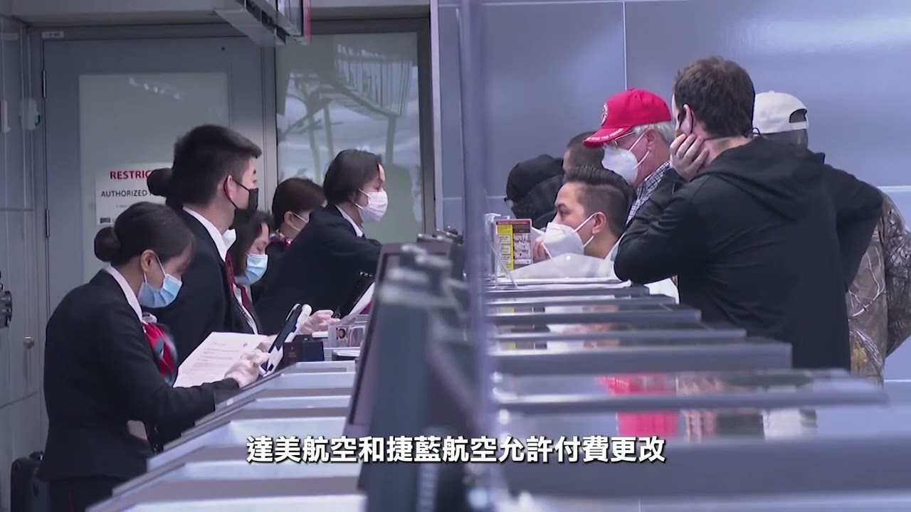 【天下新聞】全國:  航司取消機票退改簽費用 小心陷阱 Sky Link TV Chinese News 012522