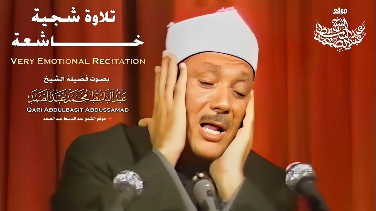 من روائع الشيخ عبد الباسط عبد الصمد رحمه الله