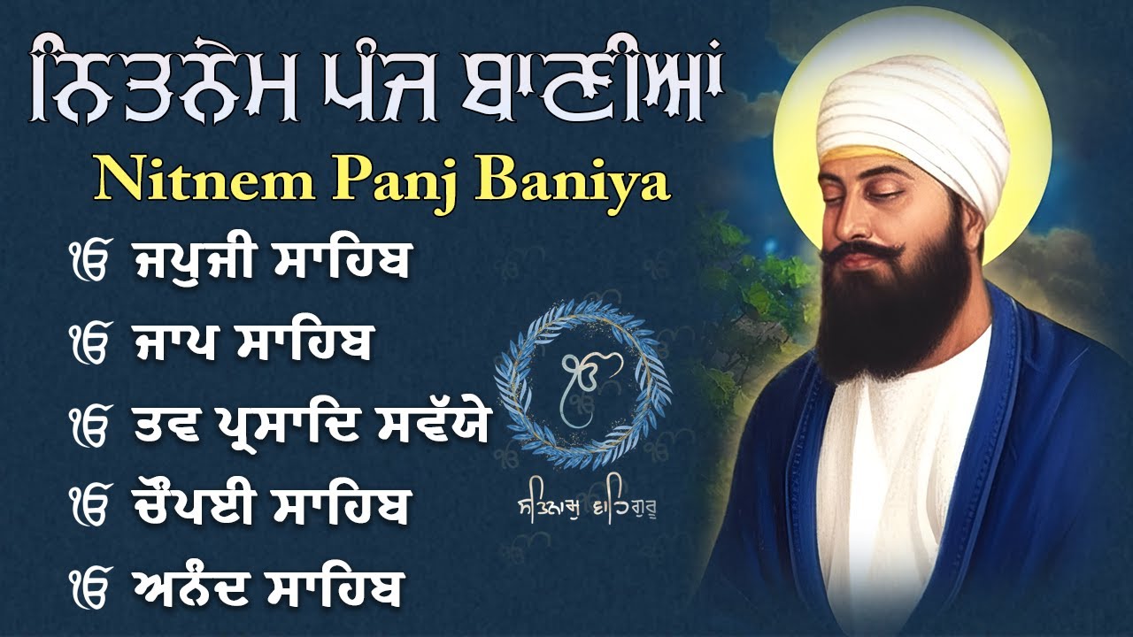 ਆਦਿ ਸਚੁ ਜੁਗਾਦਿ ਸਚੁ ॥ Panj Bania Nitnem Path Full \\ ਨਿਤਨੇਮ ਸਾਹਿਬ ਪੰਜ ਬਾਣੀਆਂ \\ Japji Sahib