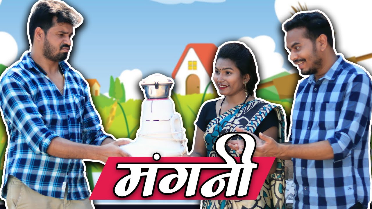Mangani | मंगनी | CG Comedy | Anand Manikpuri | Shreya Mahant