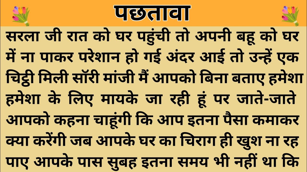पछतावा।। शिक्षाप्रद कहानी।। Kahani With Devanshi । moral story ।। hindi suvichar.. कहानियां।। 