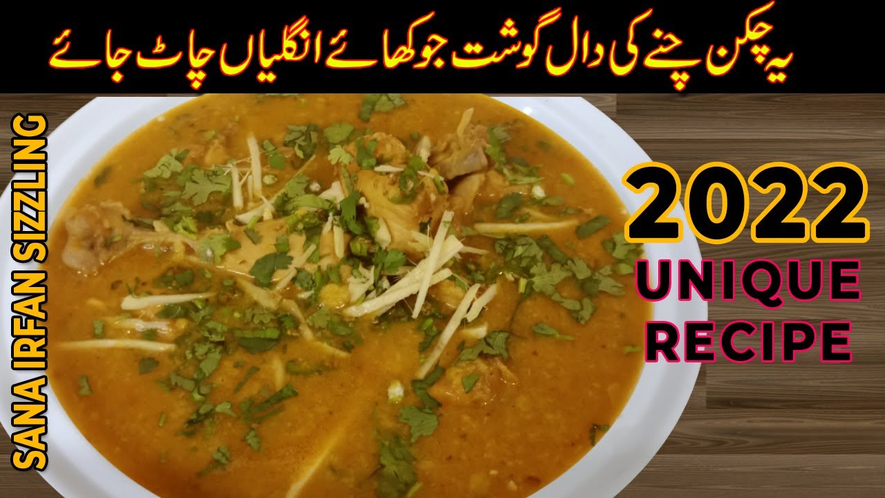 Chicken Chane Ki Daal Gosht Recipe By Sana Irfan 2022 | Chicken Daal Gosht | Chana Daal Gosht
