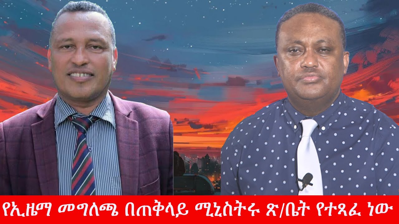 Anchor Media ''የኮሪደር ልማት ማለት የሚያምር የመቃብር ሀውልት ማለት ነው'' አቶ አበበ አካሉ