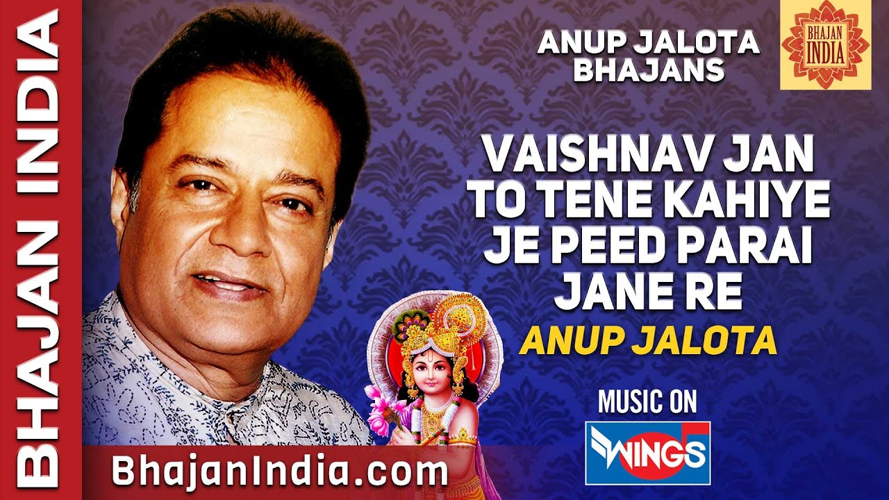 वैष्णव जन तो तेने कहिए जे पीड़ पराई जाणे रे | Vaishnav Jan To Tene Kahiye Je Peed Parai | Ram Bhajan