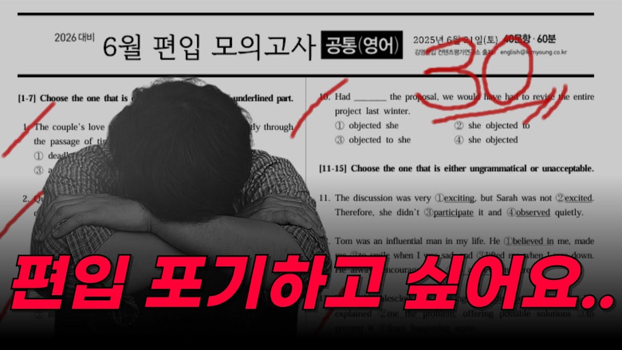 인서울 편입 포기하는 이유 | 최소 10점 이상 올리는 방법