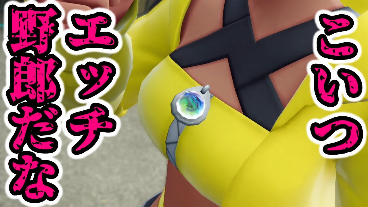 カナリィさん相手で初めて○○しました…『Pokémon LEGENDS Z-A』 ＃14