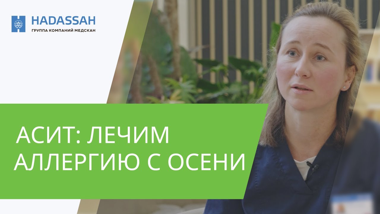 Как избавиться от аллергии навсегда? / Основные методы лечения