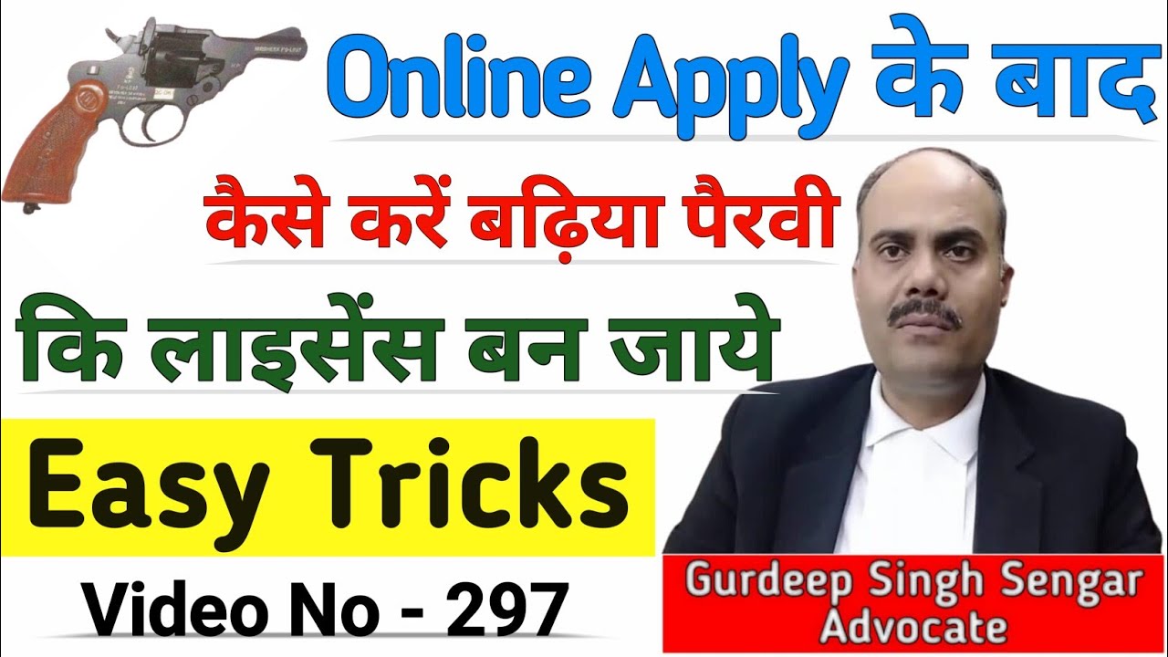 गन लाइसेंस Online Apply करने के बाद कैसे करें बढ़िया पैरवी कि लाइसेंस बन जाये🎯💯